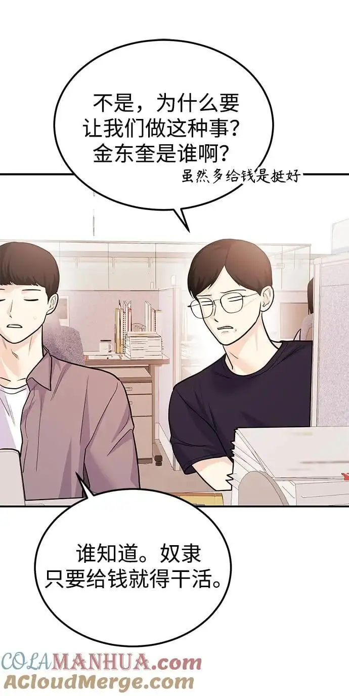 [第49话] 只给你五分钟 第49页