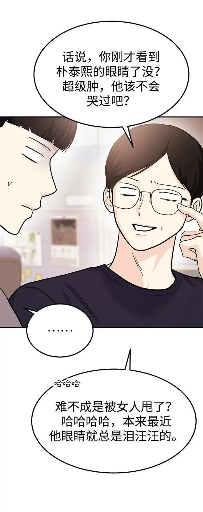 [第49话] 只给你五分钟 第50页