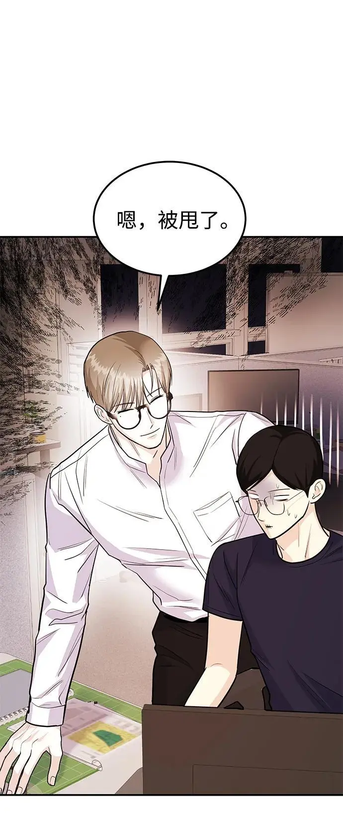 [第49话] 只给你五分钟 第51页