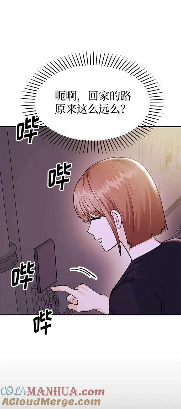 [第49话] 只给你五分钟 第55页