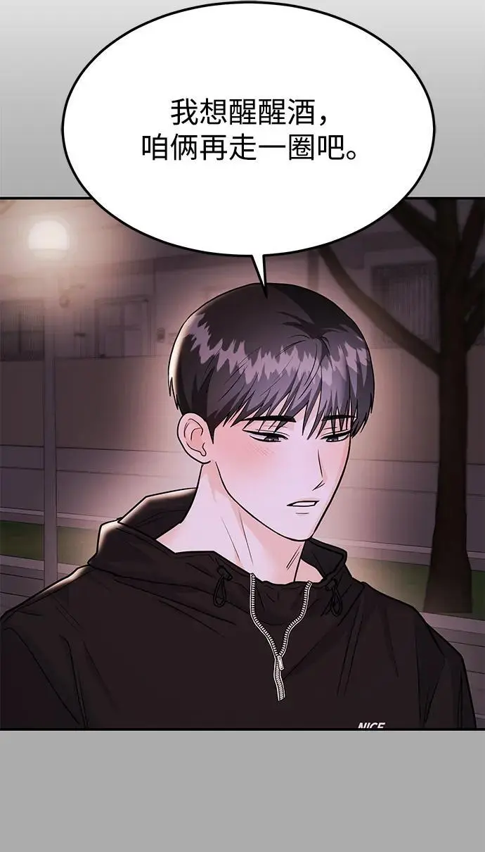[第49话] 只给你五分钟 第56页