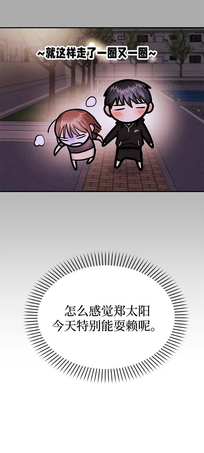 [第49话] 只给你五分钟 第57页