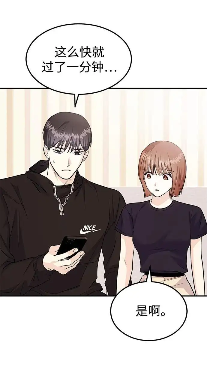 [第49话] 只给你五分钟 第75页