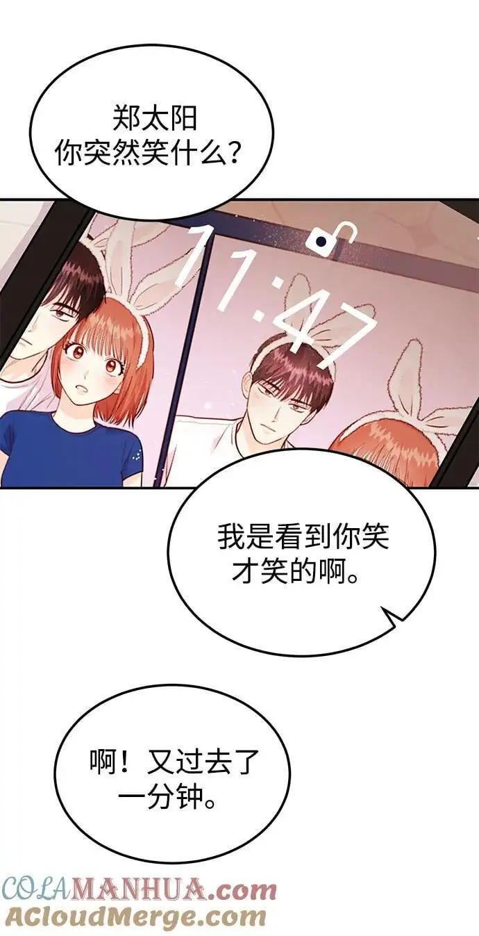 [第49话] 只给你五分钟 第82页
