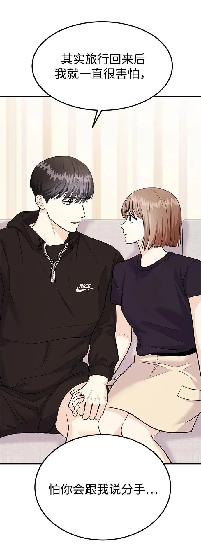 [第49话] 只给你五分钟 第84页