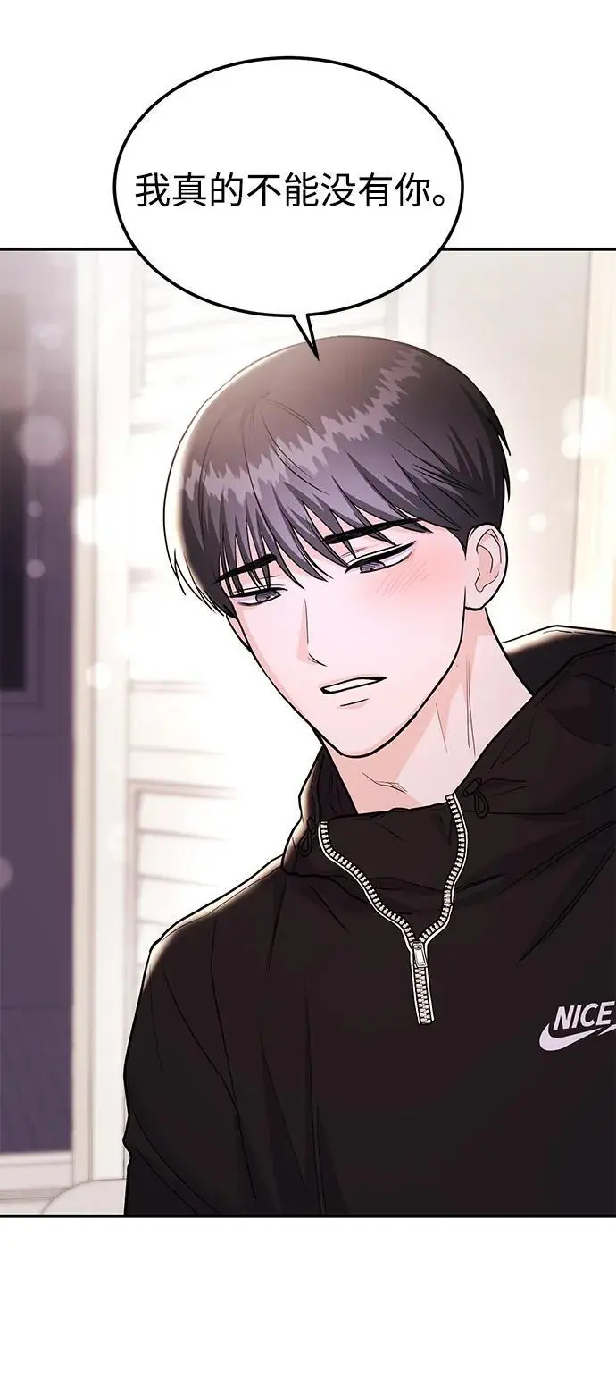 [第49话] 只给你五分钟 第86页