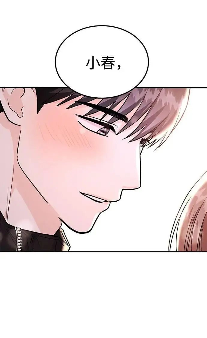 [第49话] 只给你五分钟 第93页