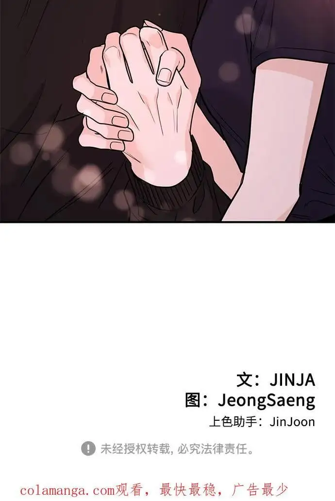 [第49话] 只给你五分钟 第95页