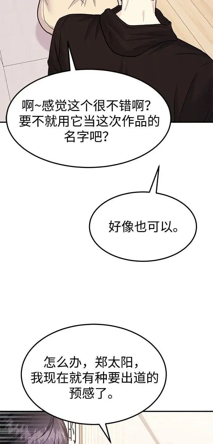 [第50话] 要跟我一起吗？ 第6页