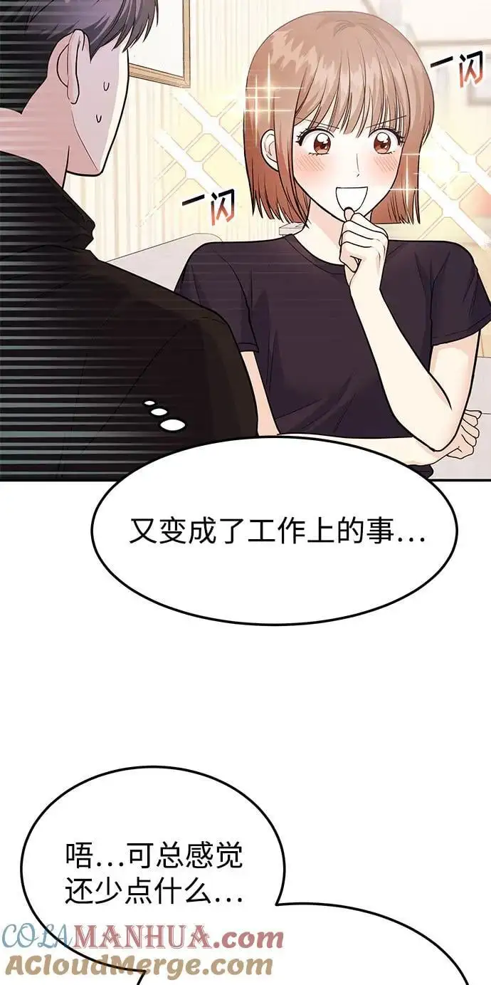 [第50话] 要跟我一起吗？ 第7页