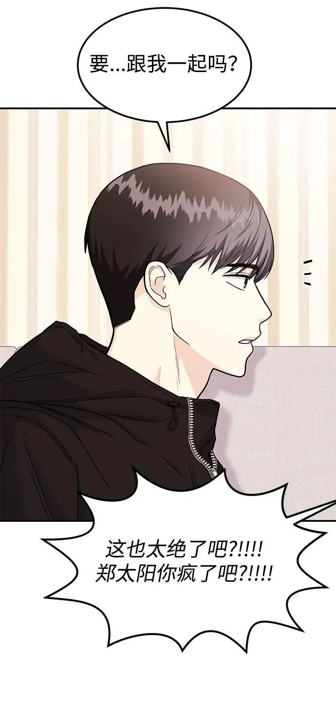 [第50话] 要跟我一起吗？ 第9页