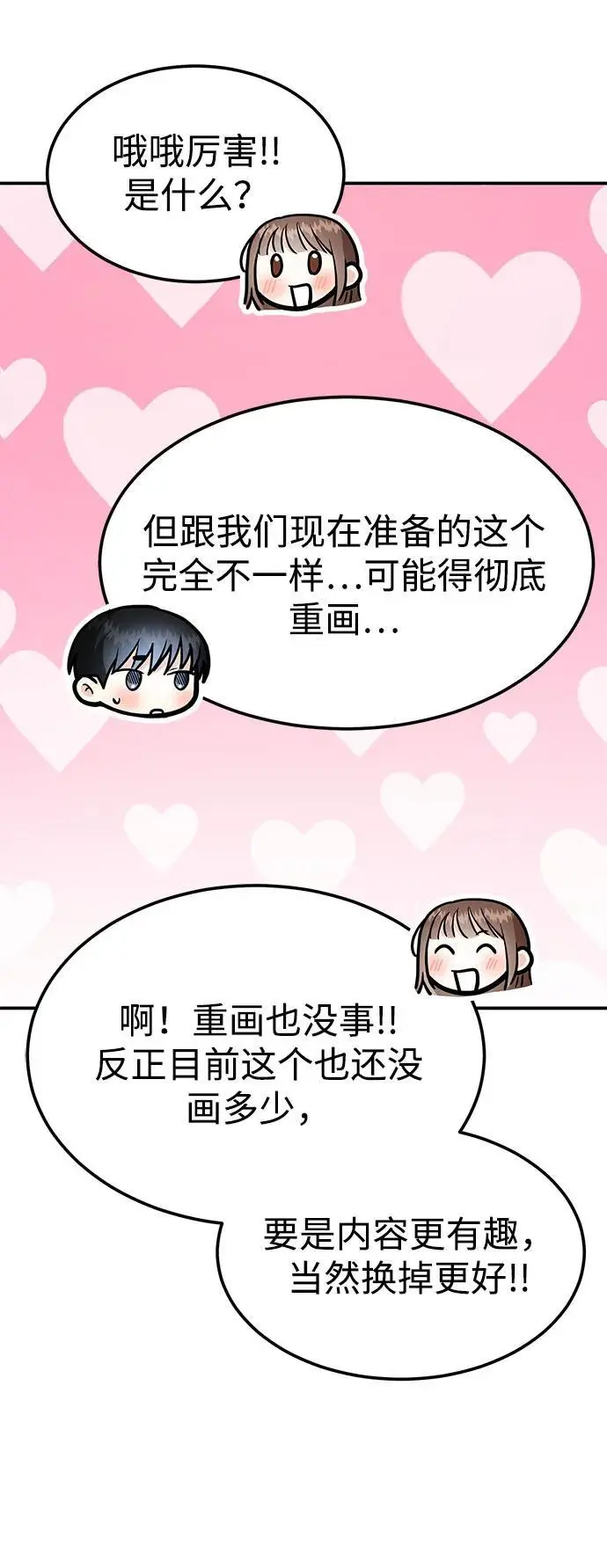 [第50话] 要跟我一起吗？ 第12页