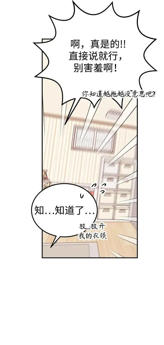 [第50话] 要跟我一起吗？ 第15页