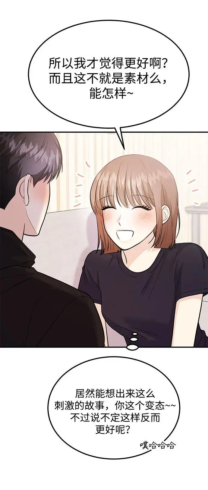 [第50话] 要跟我一起吗？ 第26页