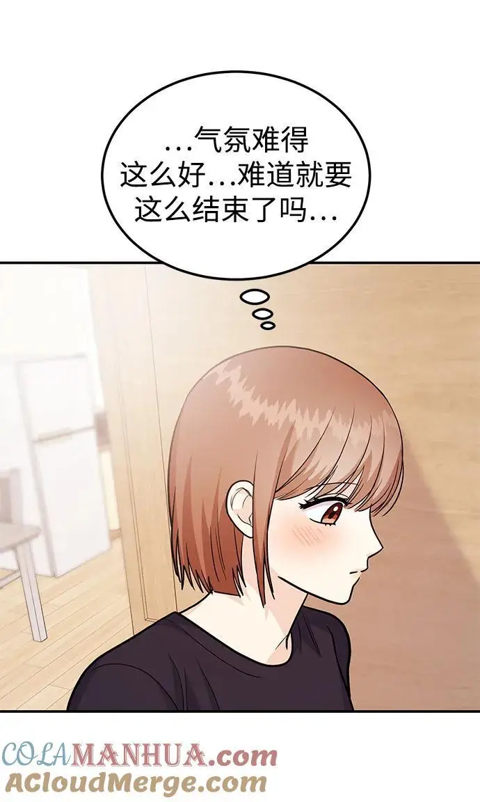 [第50话] 要跟我一起吗？ 第28页