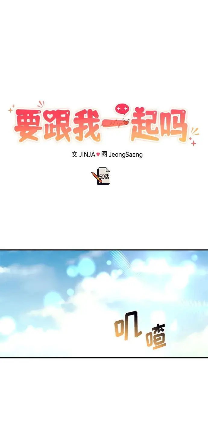[第50话] 要跟我一起吗？ 第35页