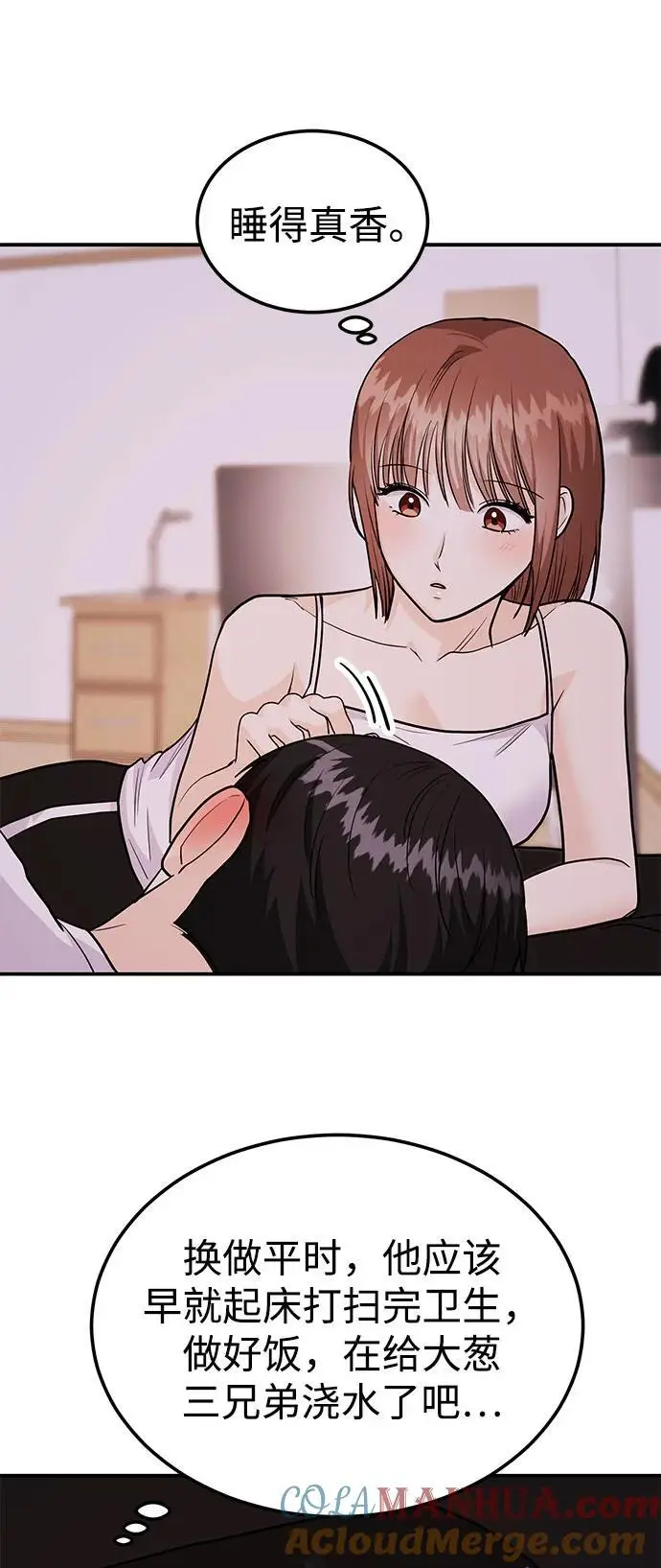 [第50话] 要跟我一起吗？ 第43页