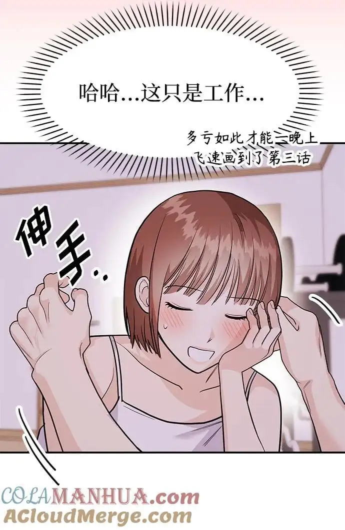 [第50话] 要跟我一起吗？ 第52页