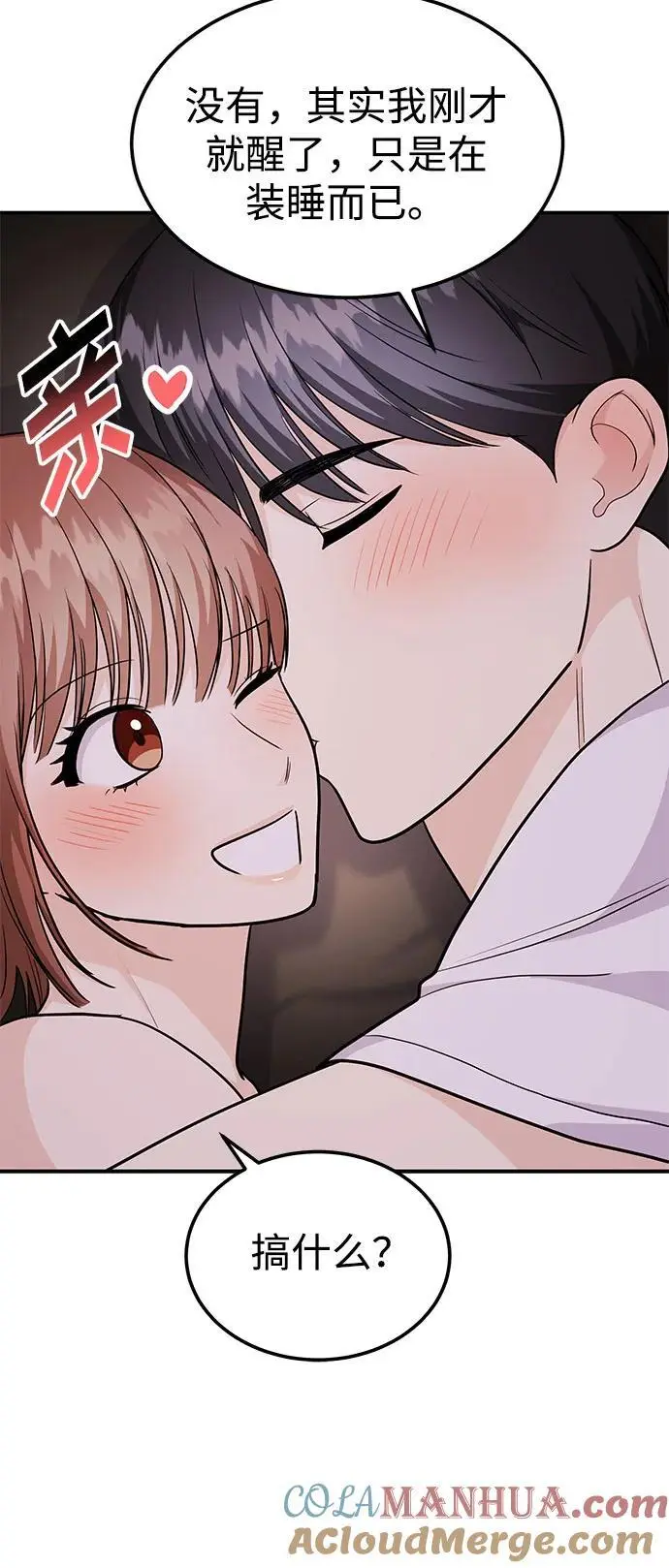 [第50话] 要跟我一起吗？ 第55页