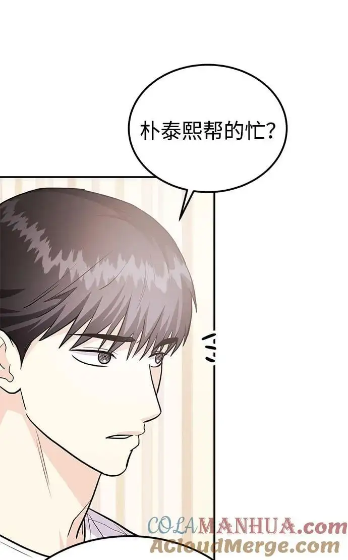 [第50话] 要跟我一起吗？ 第61页