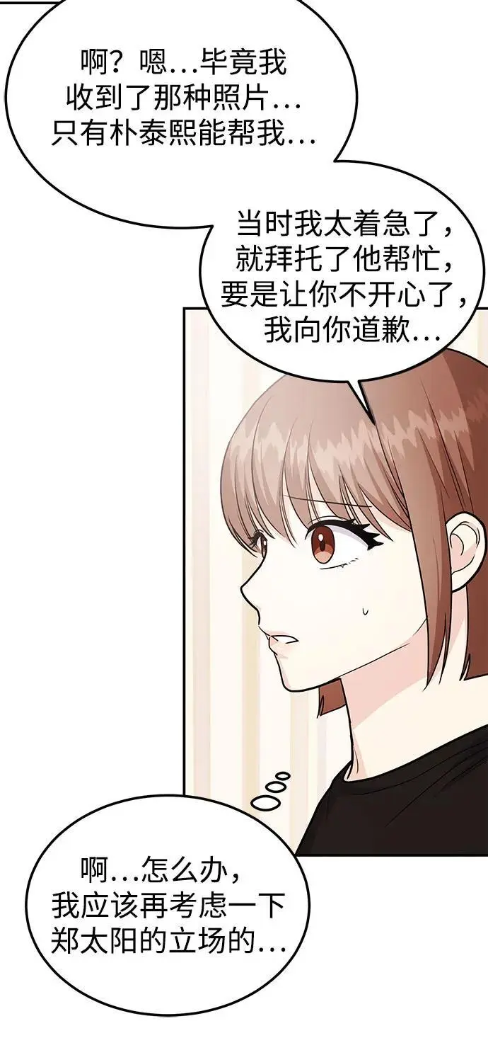 [第50话] 要跟我一起吗？ 第62页