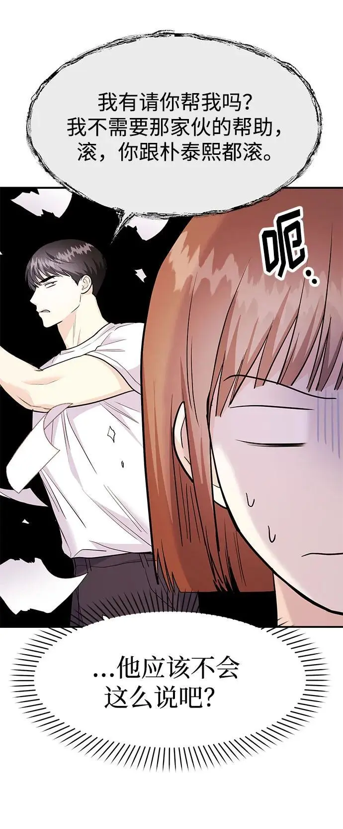 [第50话] 要跟我一起吗？ 第63页