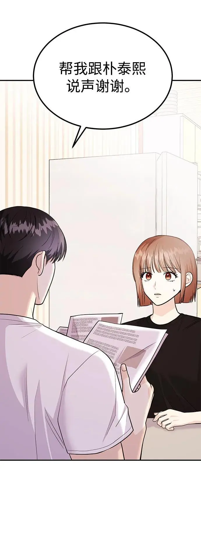 [第50话] 要跟我一起吗？ 第65页