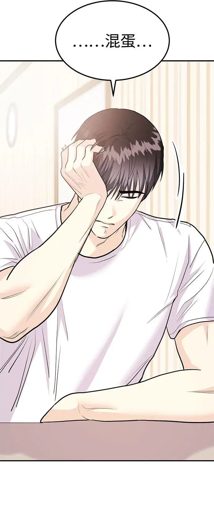 [第50话] 要跟我一起吗？ 第80页