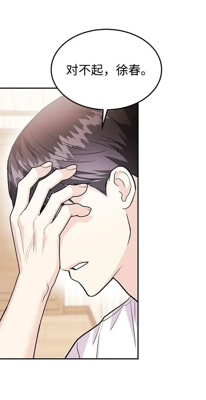 [第51话] 再见跟踪狂 第8页