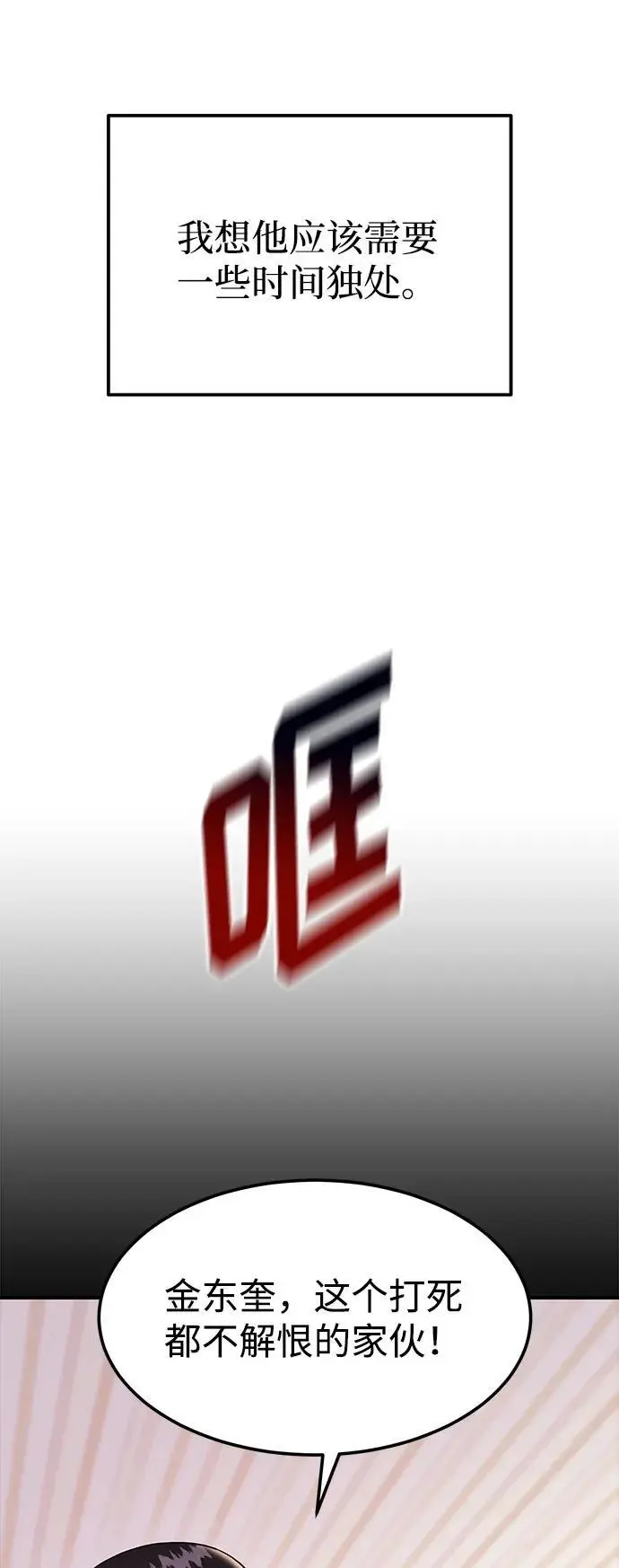 [第51话] 再见跟踪狂 第12页