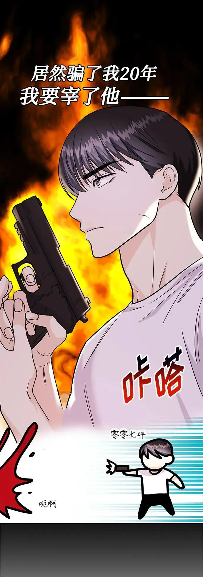 [第51话] 再见跟踪狂 第14页