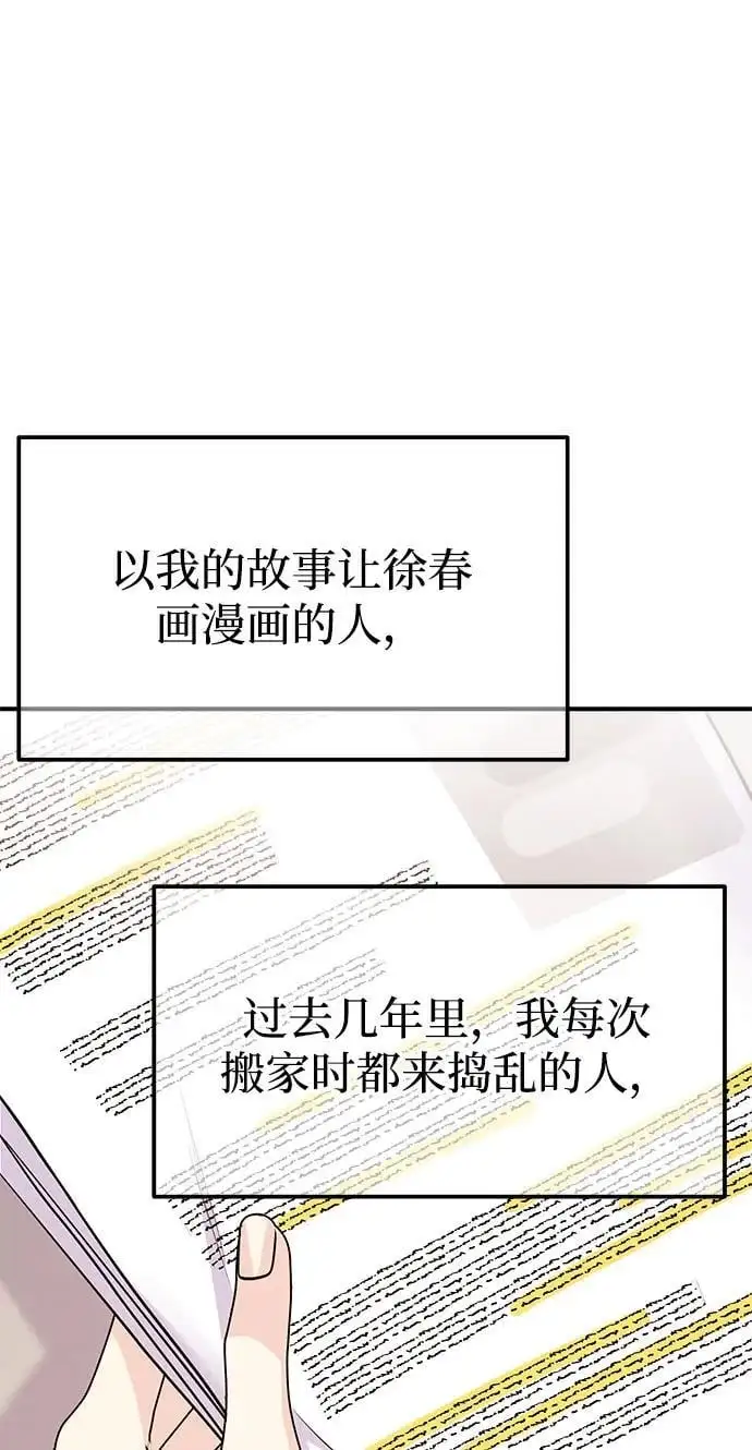 [第51话] 再见跟踪狂 第18页