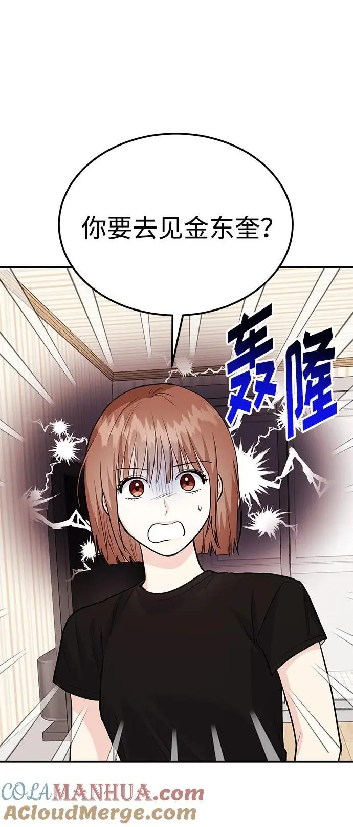 [第51话] 再见跟踪狂 第29页