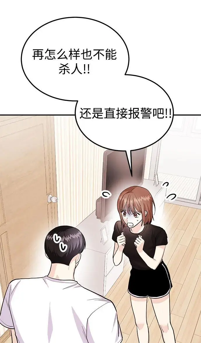 [第51话] 再见跟踪狂 第30页