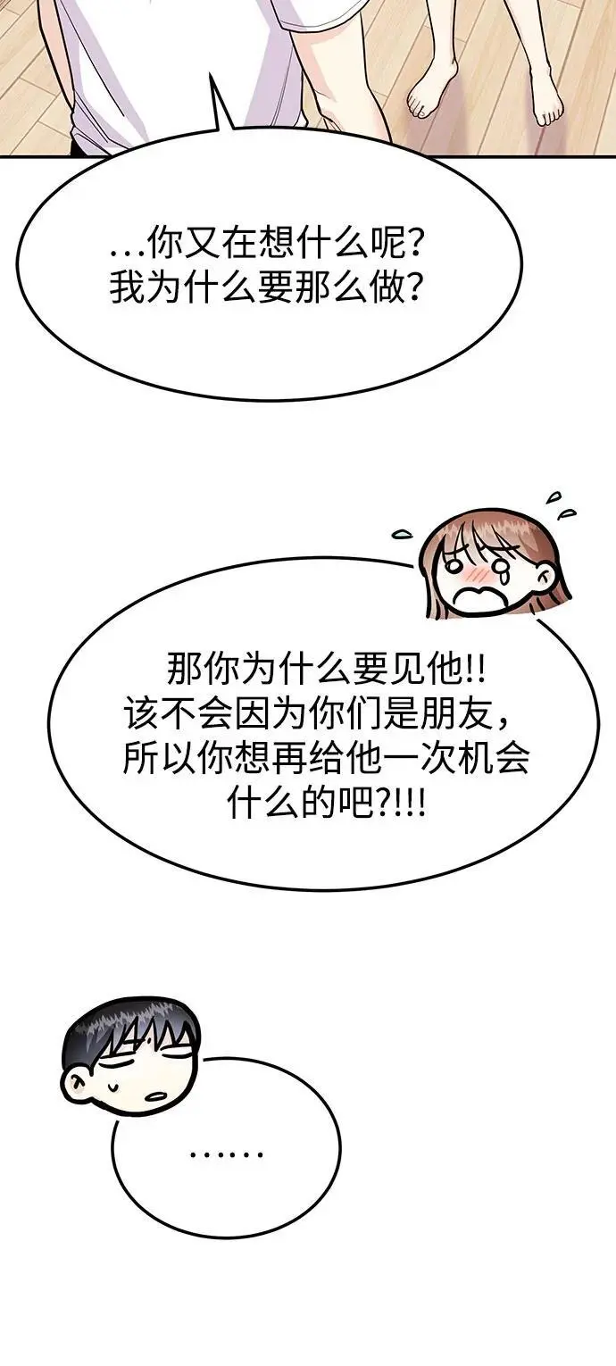 [第51话] 再见跟踪狂 第31页