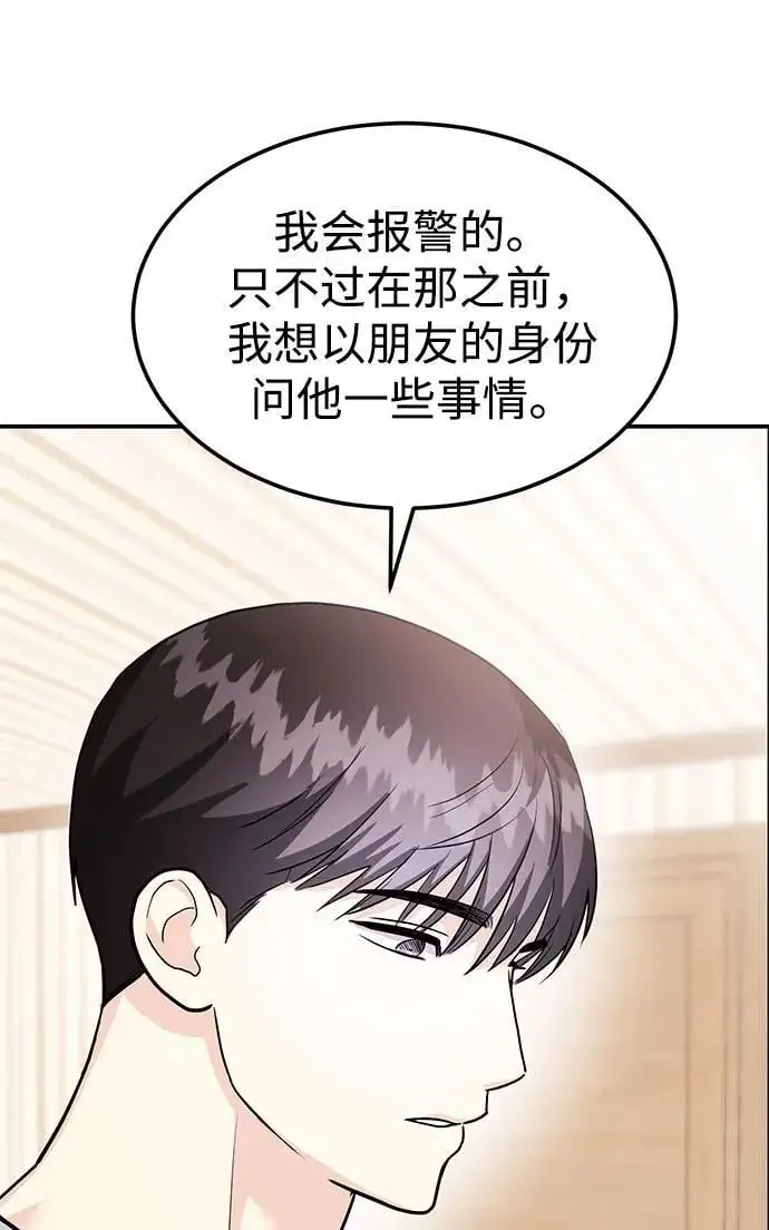 [第51话] 再见跟踪狂 第32页