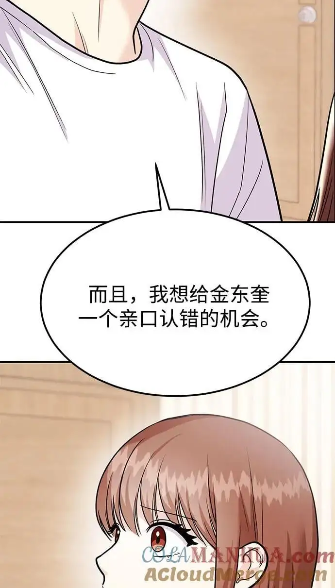 [第51话] 再见跟踪狂 第33页