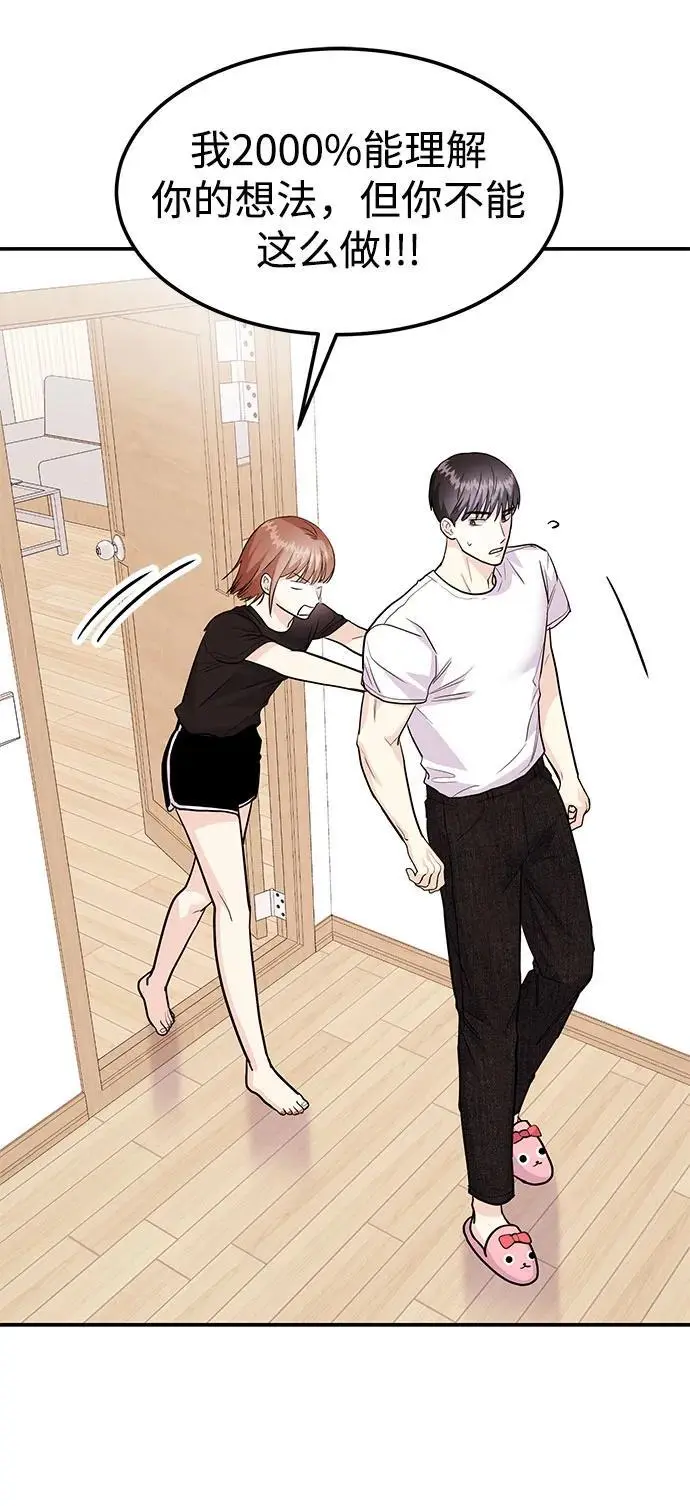 [第51话] 再见跟踪狂 第35页