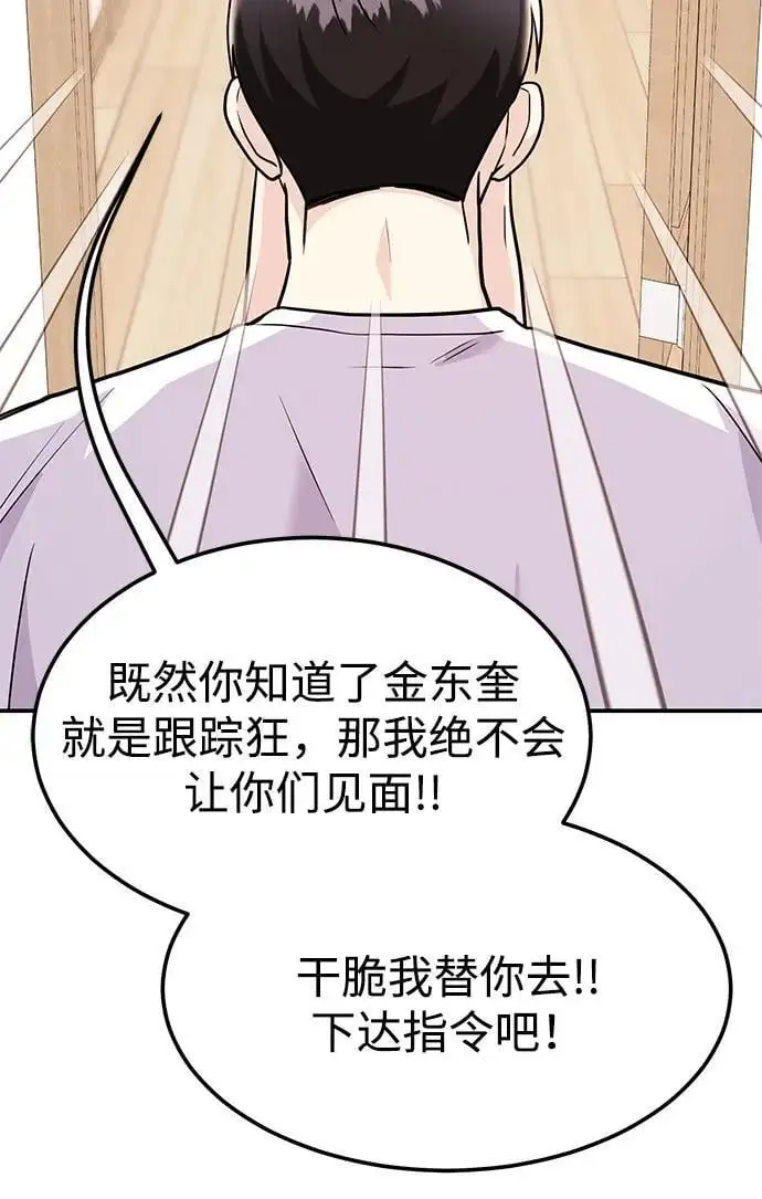 [第51话] 再见跟踪狂 第40页