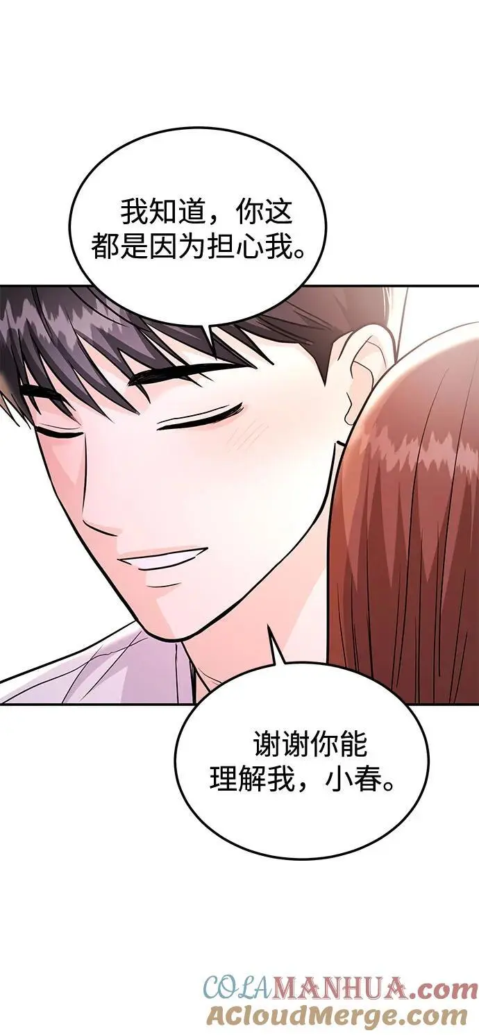 [第51话] 再见跟踪狂 第45页