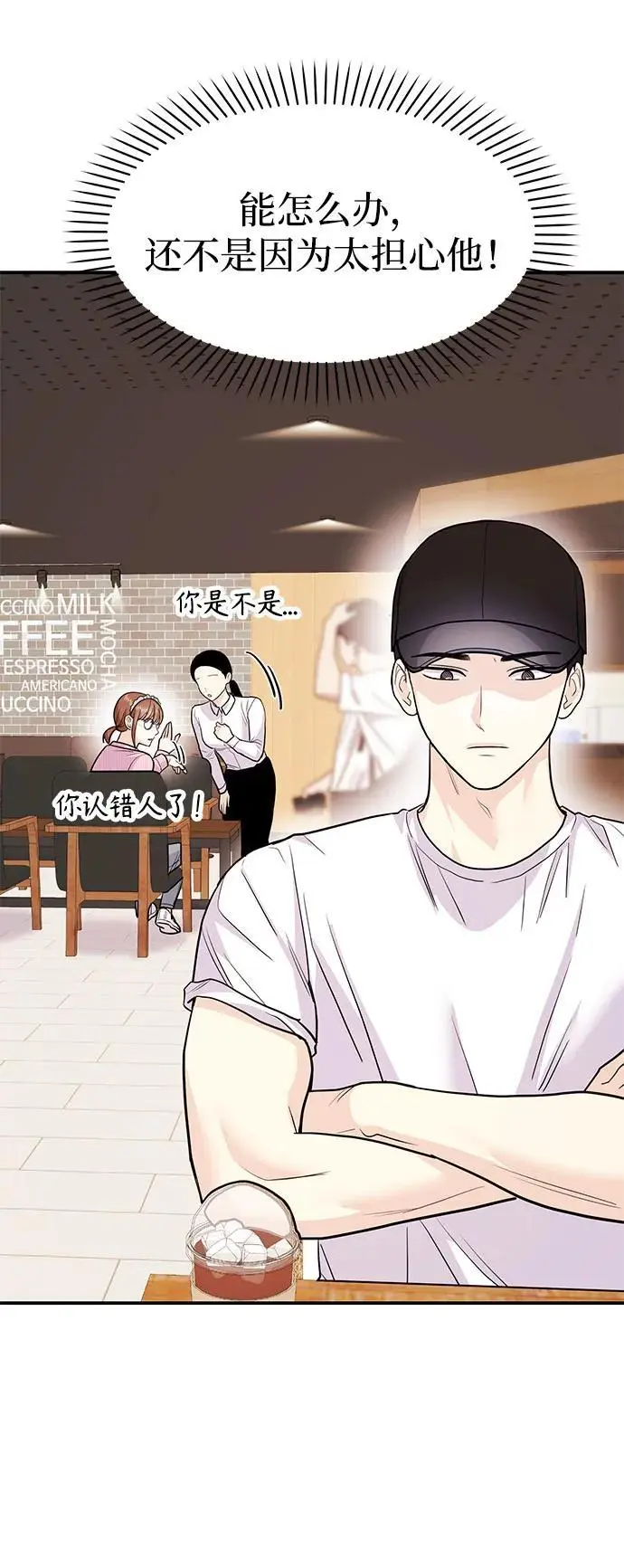 [第51话] 再见跟踪狂 第50页