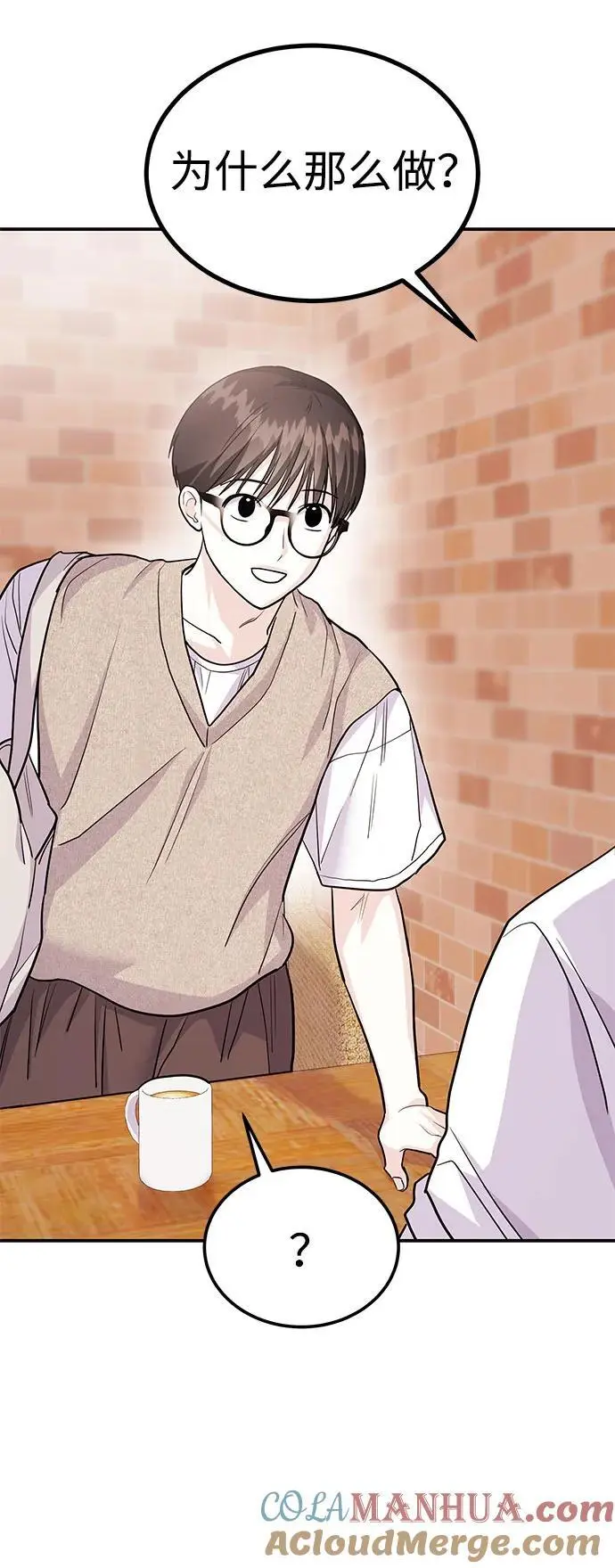 [第51话] 再见跟踪狂 第53页