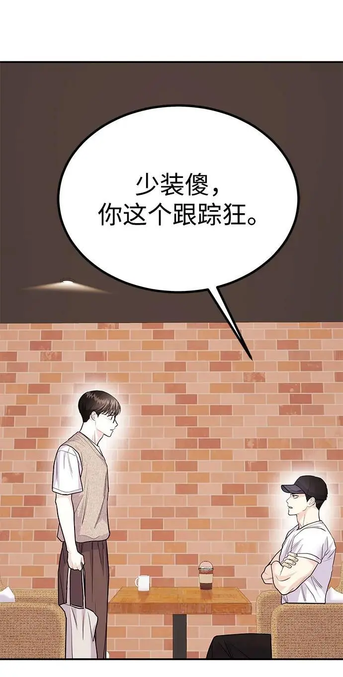 [第51话] 再见跟踪狂 第54页