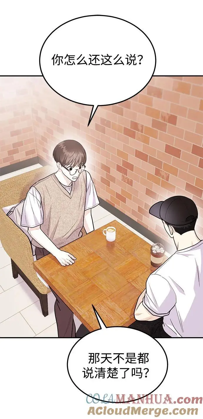 [第51话] 再见跟踪狂 第57页