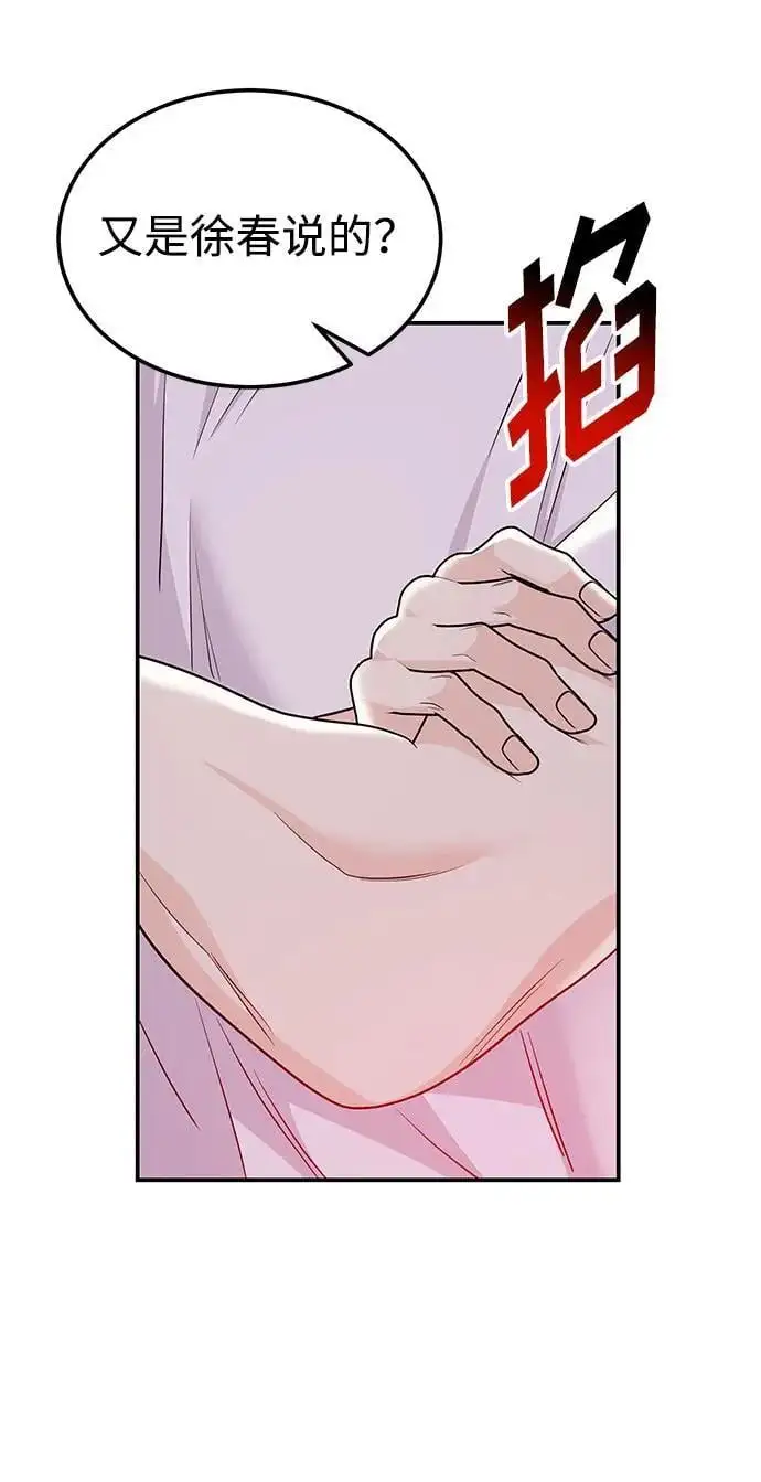 [第51话] 再见跟踪狂 第58页