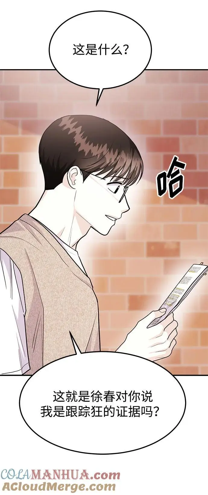 [第51话] 再见跟踪狂 第61页
