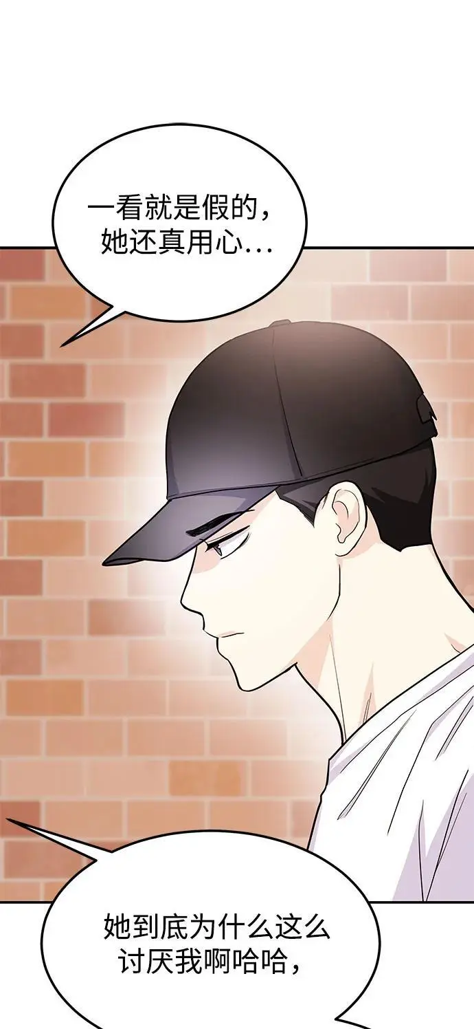 [第51话] 再见跟踪狂 第62页