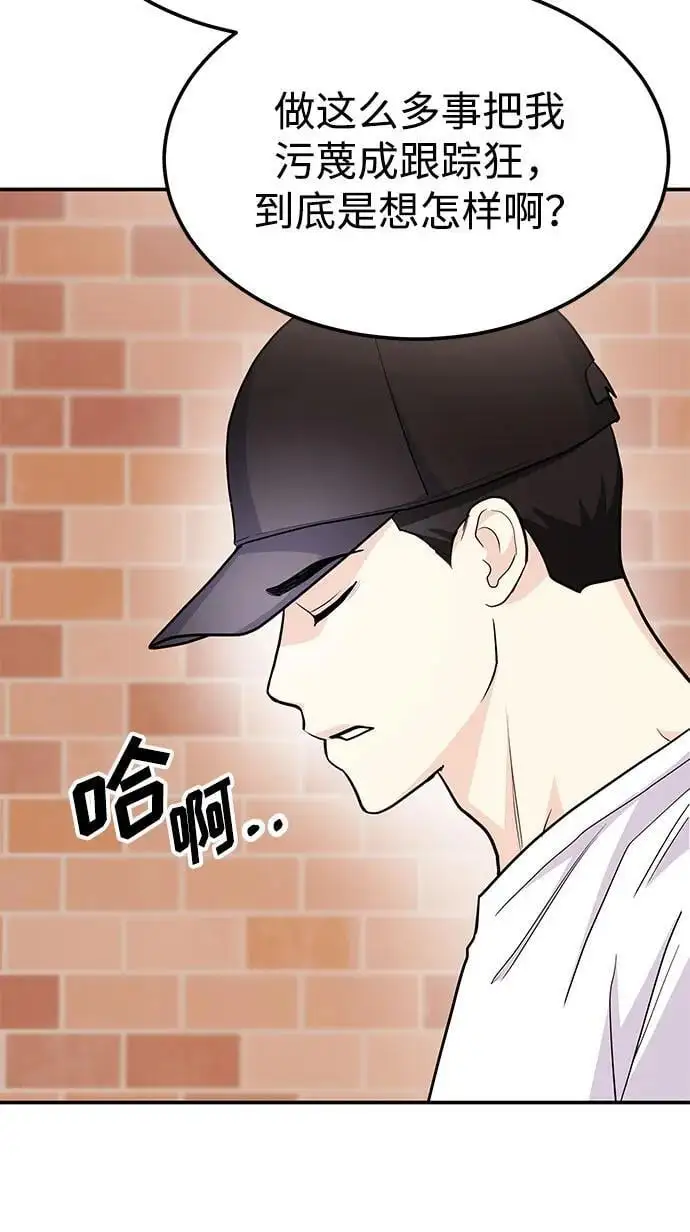 [第51话] 再见跟踪狂 第63页
