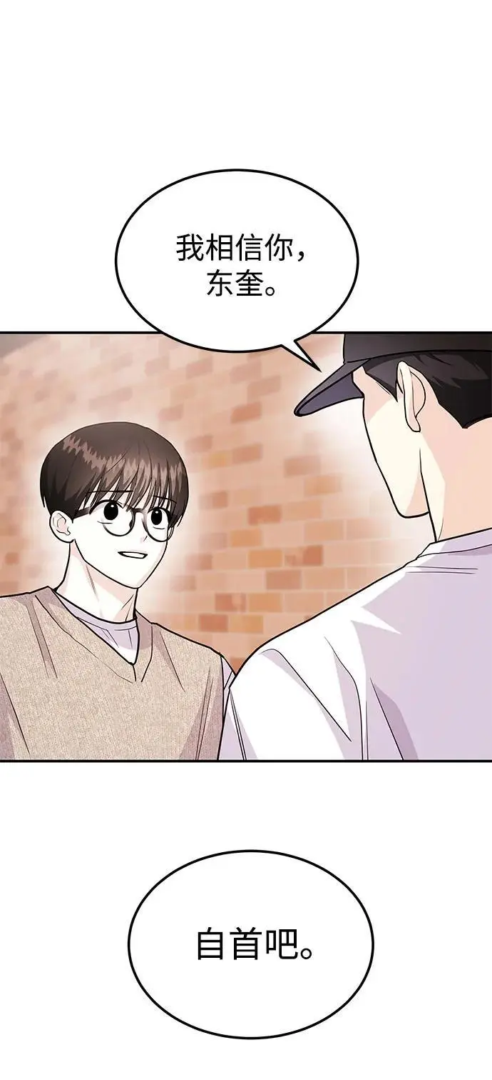 [第51话] 再见跟踪狂 第64页