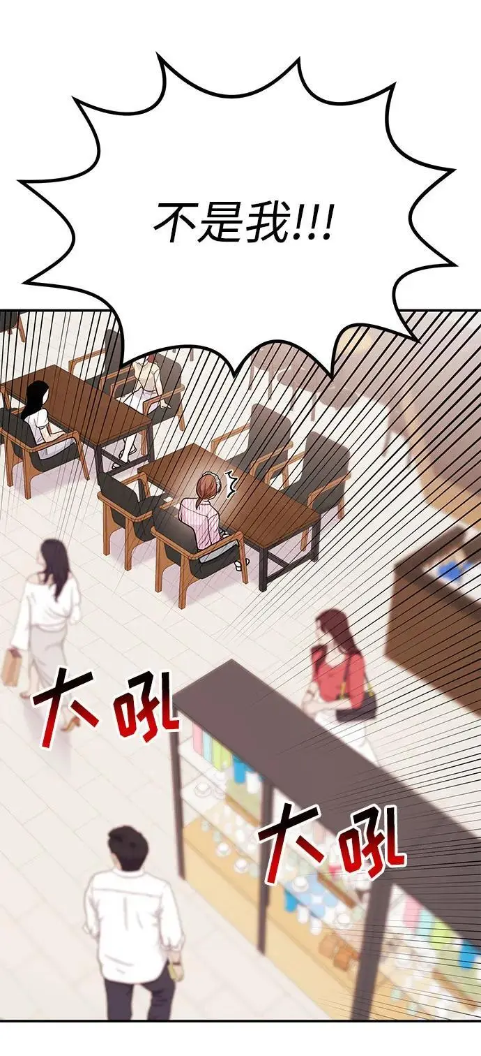 [第51话] 再见跟踪狂 第67页